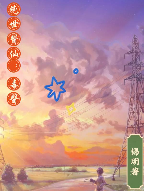 ����ҽ�ɣ���ҽ