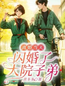 九零:你攀高枝我另嫁,后悔啥