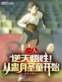 һ�ˣ��������ԣ��ӹ���ʥͯ��ʼ