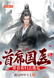 ��ϯ��ҽ�����ŹѸ�ȥ�ӻ�