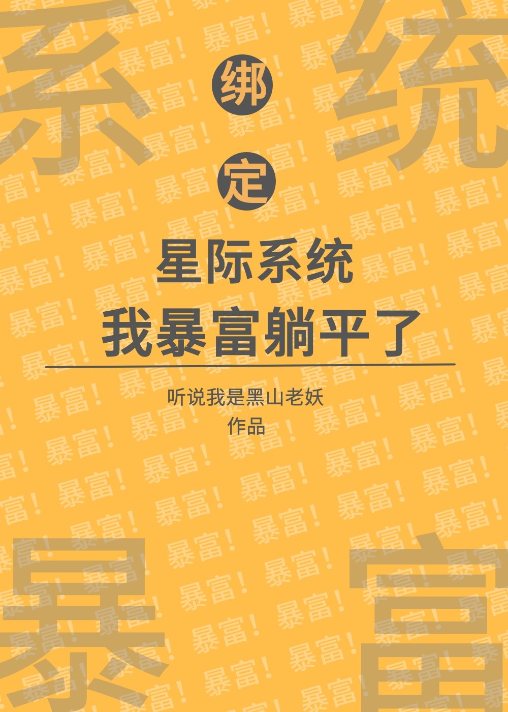 ���Ǽ�ϵͳ���ұ�����ƽ��[��Ӫ]